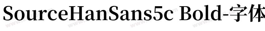 SourceHanSans5c Bold字体转换